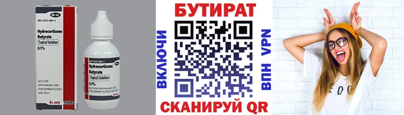 Купить  Балтийск  Бутират буратино 