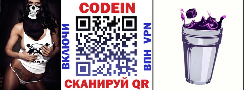 Кодеиновый сироп Lean напиток Lean (лин)  Купить где  Балтийск 